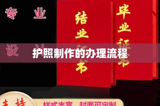 长涂护照制作的办理流程