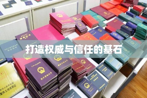 长涂打造权威与信任的基石