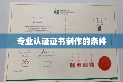 长涂专业认证证书制作的条件