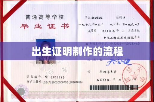 长涂出生证明制作的流程