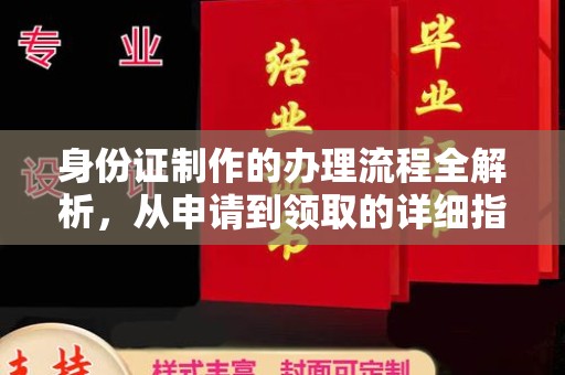 长涂身份证制作的办理流程全解析，从申请到领取的详细指南