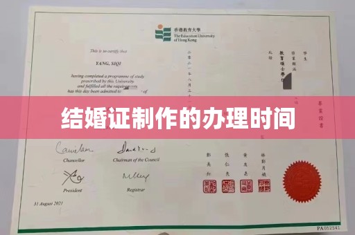 长涂结婚证制作的办理时间