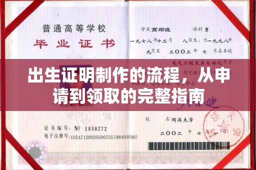 长涂出生证明制作的流程，从申请到领取的完整指南
