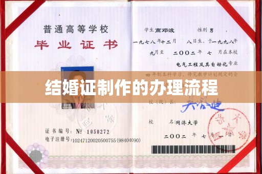 长涂结婚证制作的办理流程