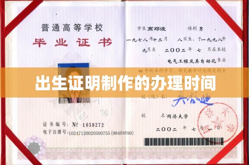 长涂出生证明制作的办理时间
