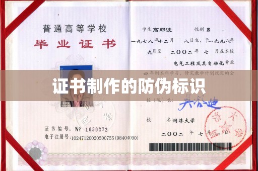 长涂证书制作的防伪标识