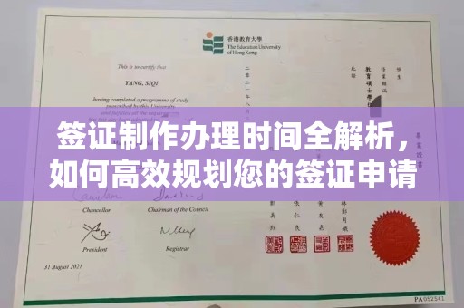 长涂签证制作办理时间全解析，如何高效规划您的签证申请流程